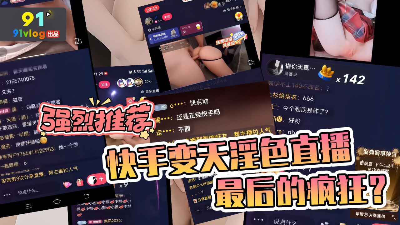 快手事件_快手变天快手沦陷花样百出