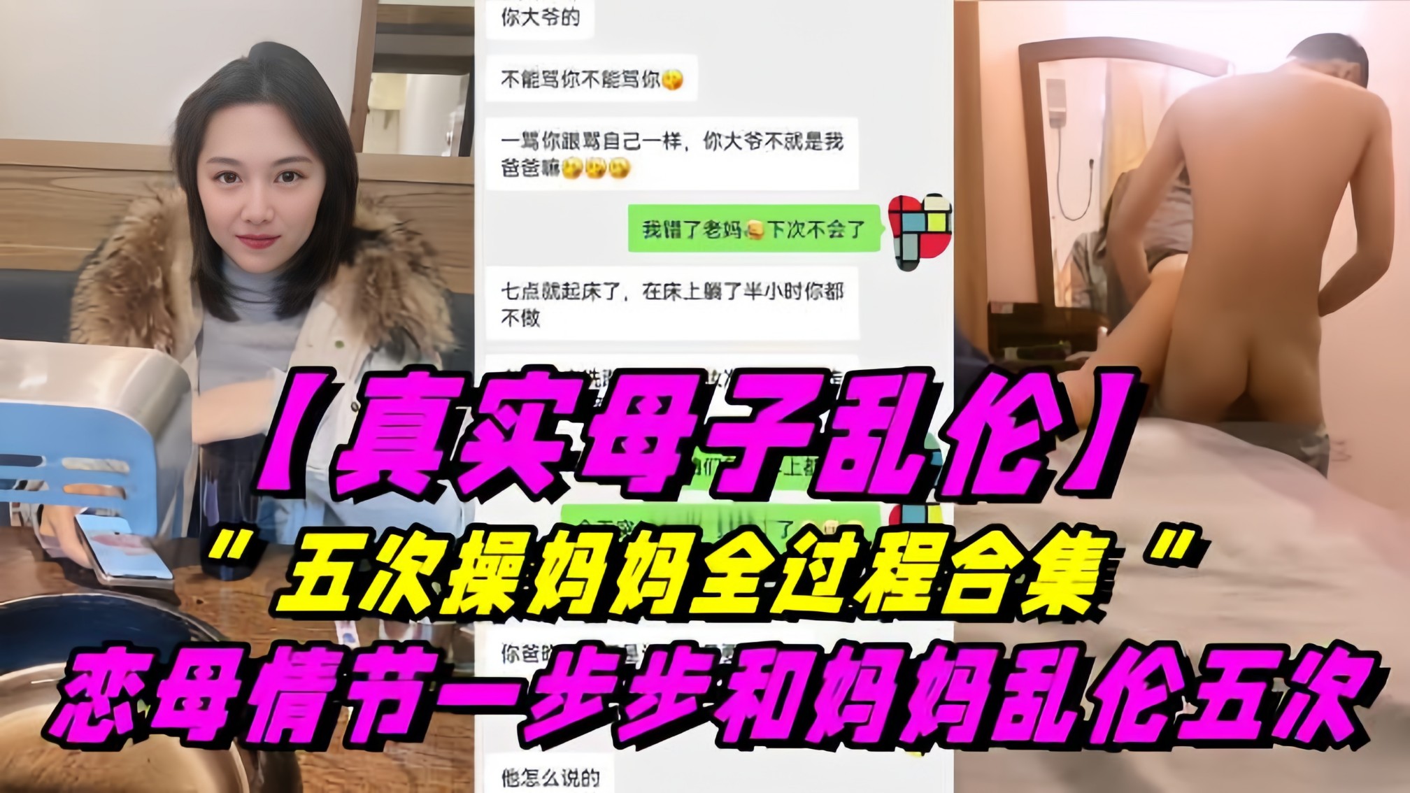 【真实成年母子乱伦】一步步搞妈妈成功，记录和妈妈连续五次做爱合集