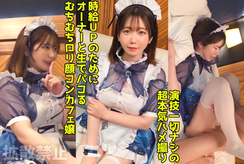 498DDHP-041 おちんぎんアップのためにおちんちんぶち込まれるコンカフェ嬢！デカ尻が跳ねる濃密中出しFU