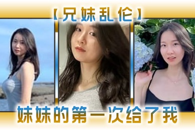 成年兄妹乱伦妹妹的第一次给了我_超骚浴室激情自慰彻底暴露反差_极色后入撞击蜜臀_落地窗前羞耻肏穴