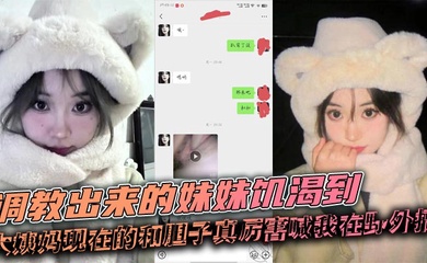 【成年兄妹乱伦】调教出来的妹妹饥渴到大姨妈现在的和胆子真厉害喊我在野外搞