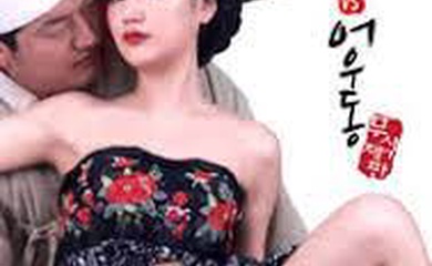 李秀与情夫