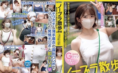 PPPE-287(中字)不穿胸罩散步诱惑路人交尾的色欲美女